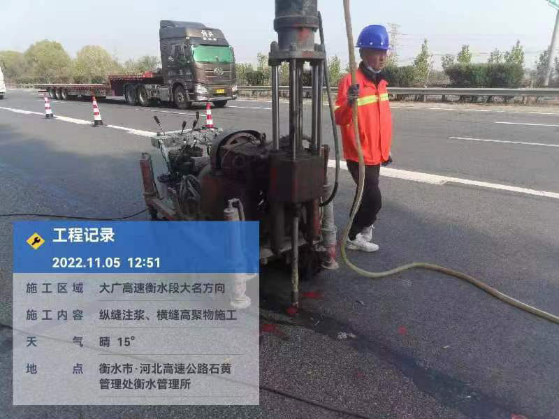 互助横缝高聚物施工